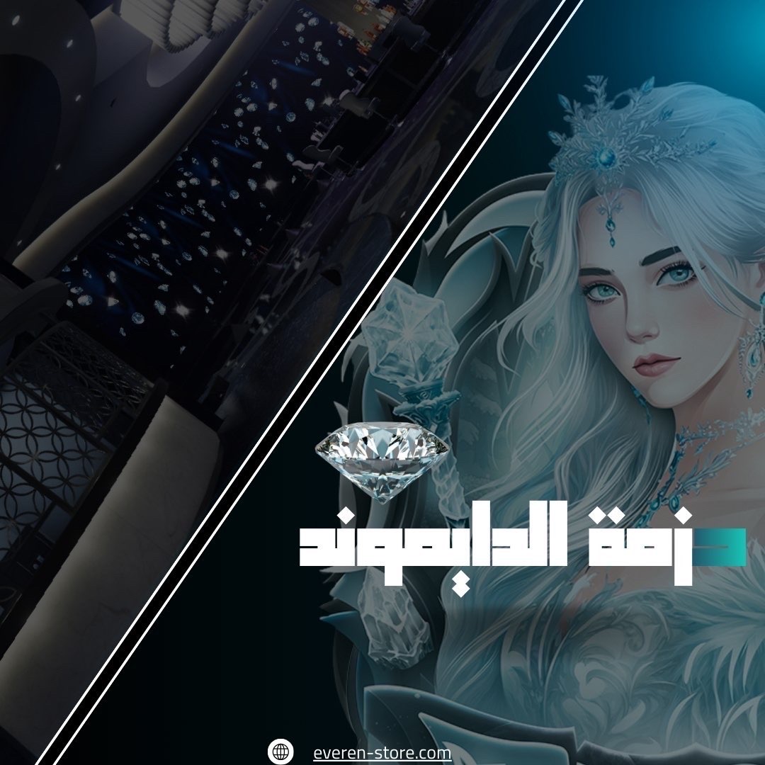 زفة الدايموند