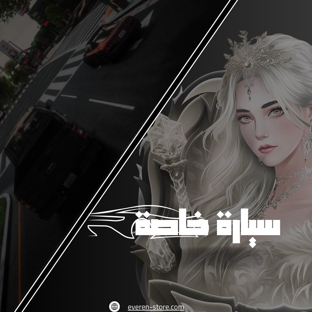 سيارة خاصة